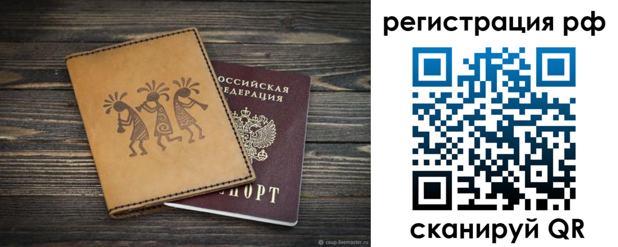 прописка законно в Тыве