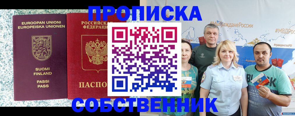 прописка для военкомата в Тыве